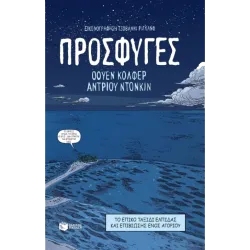 Πρόσφυγες: Το επικό ταξίδι Ελπίδας και επιβίωσης ενός αγοριού