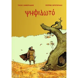 Ψηφιδωτό