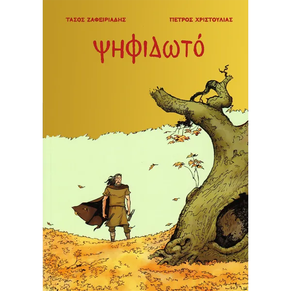 Ψηφιδωτό