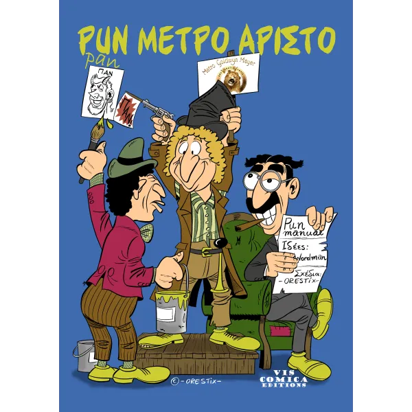 Pun μέτρο άριστο