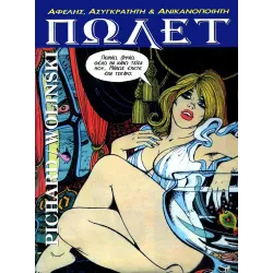 Πωλέτ (Τόμος)