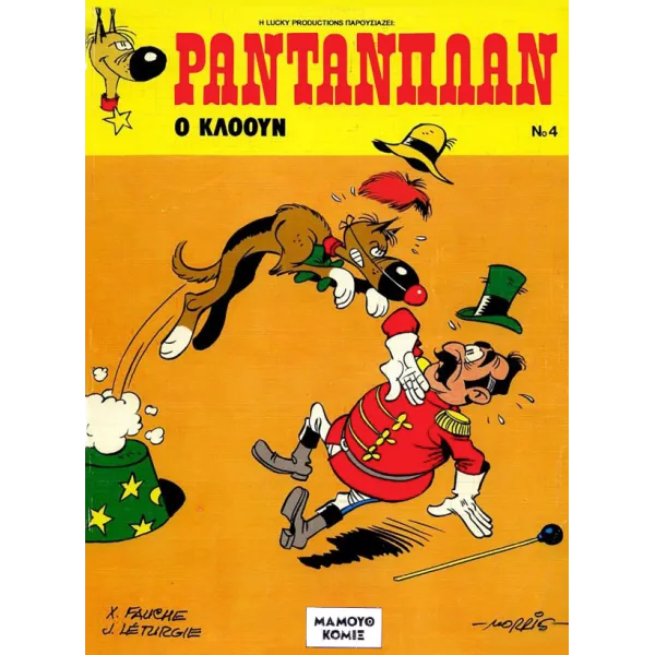 Ραντανπλάν 04 - Ο κλόουν