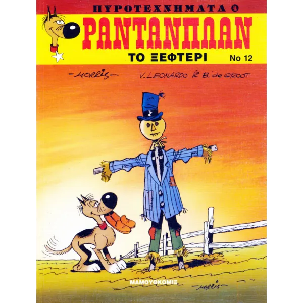 Ραντανπλάν 12 - Το ξεφτέρι