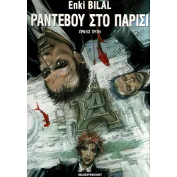 Ραντεβού στο Παρίσι