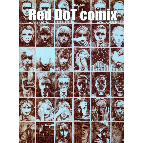 Red Dot Comix 2007 (Μάρτιος)