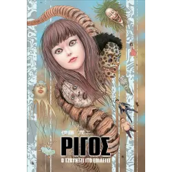 Ρίγος: Ο Τζούντζι Ίτο επιλέγει