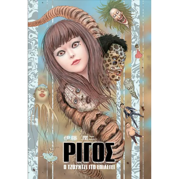 Ρίγος: Ο Τζούντζι Ίτο επιλέγει