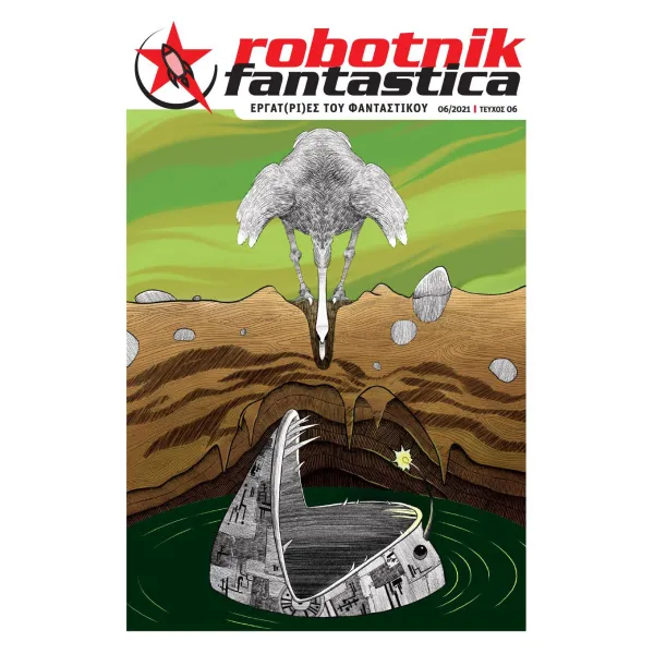 Robotnik Fantastica: Εργατ(ρι)ες του Φανταστικου #6