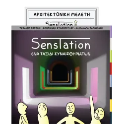 Senstation: Ένα ταξίδι συναισθημάτων