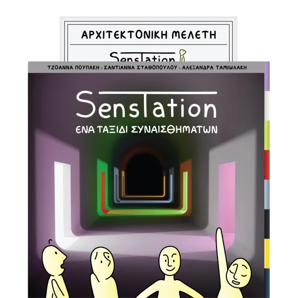 Senstation: Ένα ταξίδι συναισθημάτων