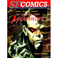 SF Comics 1: Το Σημάδι του Μελάνικους