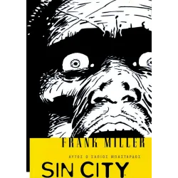 Sin City 04: Αυτός ο σάπιος μπάσταρδος