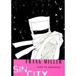 Sin City 05: Aξίες της οικογένειας