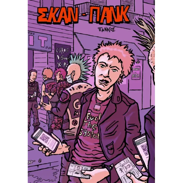 Σκαν - Πανκ