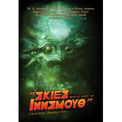 Σκιές πάνω από το Ίννσμουθ