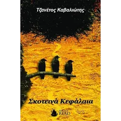Σκοτεινά Κεφάλαια