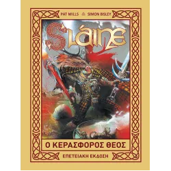 SLÁINE: Ο Κερασφόρος Θεός (Επειτειακή έκδοση)