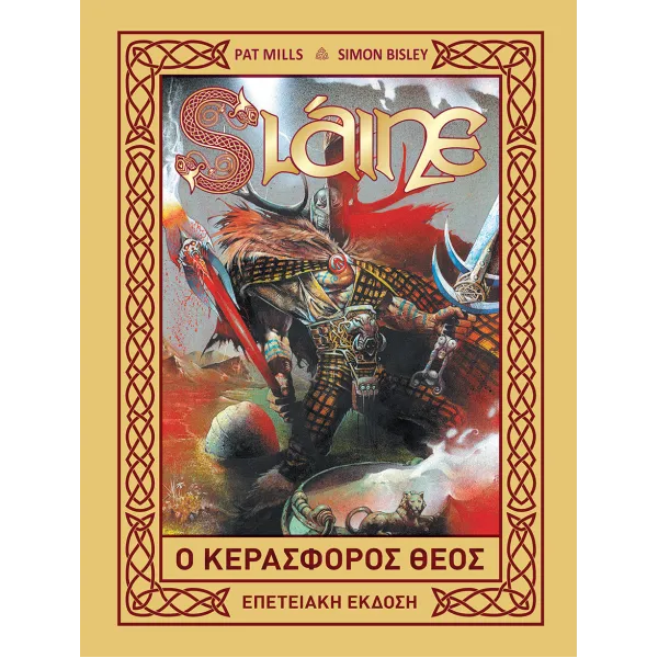 SLÁINE: Ο Κερασφόρος Θεός (Επειτειακή έκδοση)