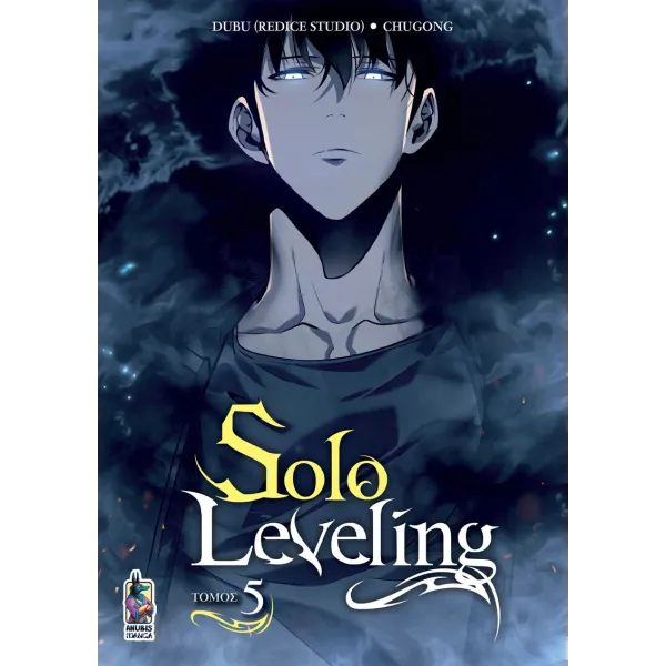 Solo Leveling, Τόμος  Ε’