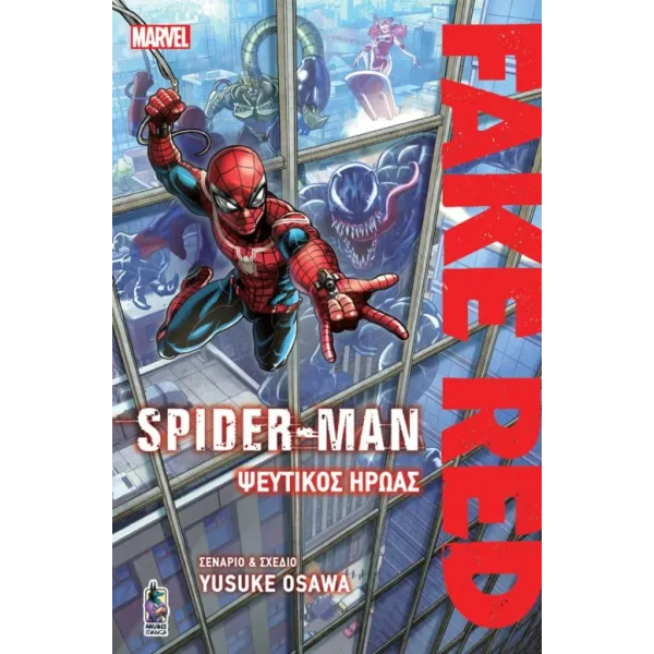 Spider-Man: Fake Red/Ψεύτικος Ήρωας