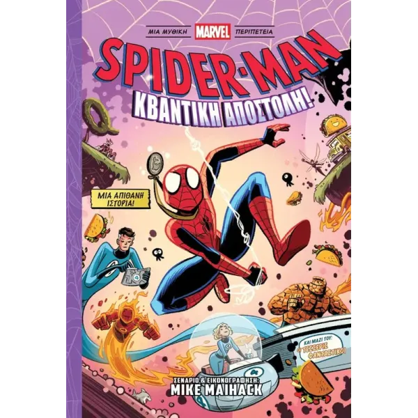 Spider-Man: Κβαντική Αποστολή!