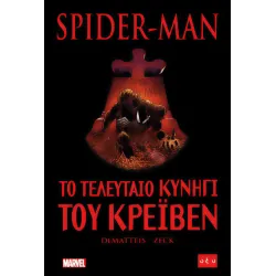 Spider-Man: Το τελευταίο κυνήγι του Κρέιβεν