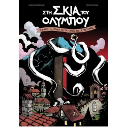 Στη σκιά του Ολύμπου: Ιστορίες & θρύλοι απ ́ τα χωριά της Ελασσόνας