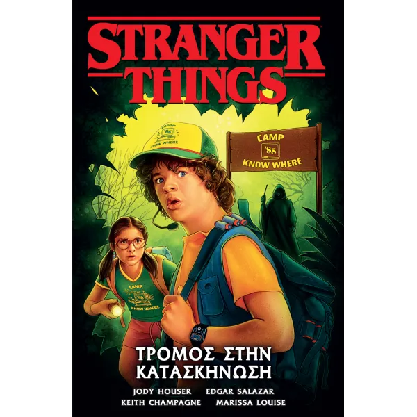 Stranger Things: Τρόμος στην Κατασκήνωση