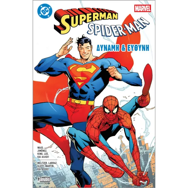 Superman/Spider-Man: Δύναμη & Ευθύνη