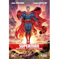 Superman: Άνθρωπος και Υπεράνθρωπος
