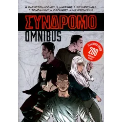 Σύνδρομο Omnibus