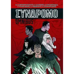 Σύνδρομο Omnibus