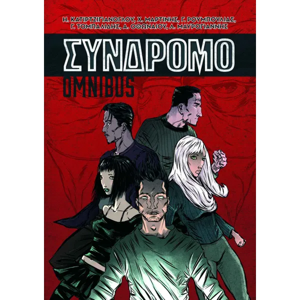 Σύνδρομο Omnibus
