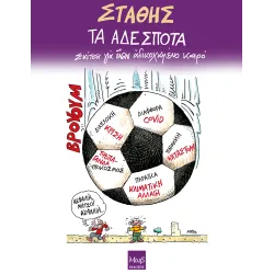 Τα Αδέσποτα: Σκίτσα για έναν αδικοχαμένο καιρό