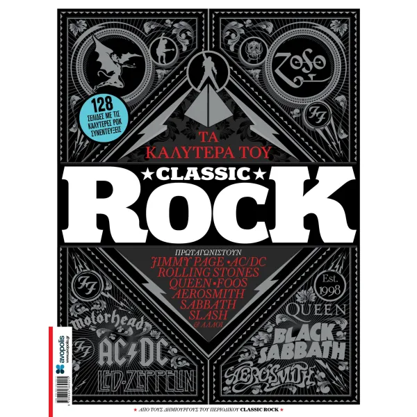 Τα καλύτερα του classic rock