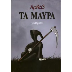 Τα Μαύρα - Τόμος