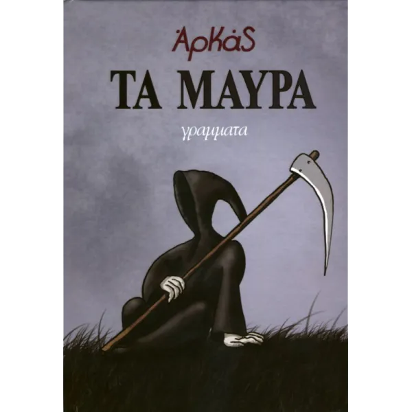 Τα Μαύρα - Τόμος