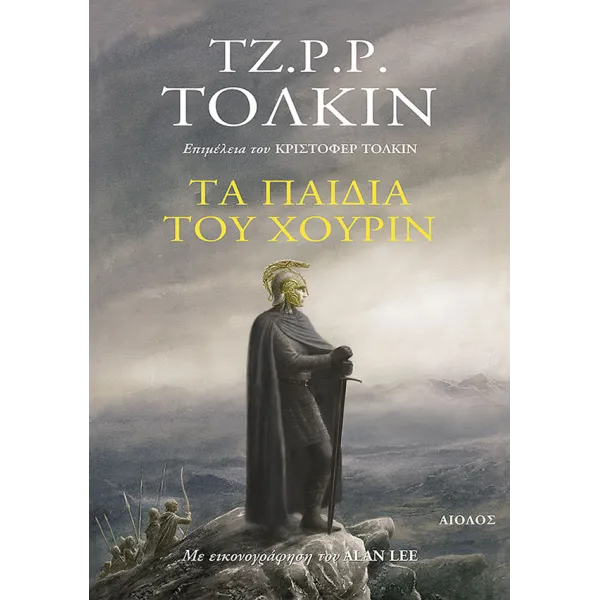 Τα παιδιά του Χούριν