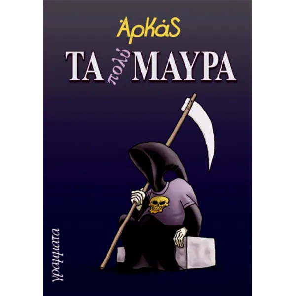 Τα πολύ Μαύρα