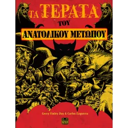 Τα Τέρατα του Ανατολικού Μετώπου