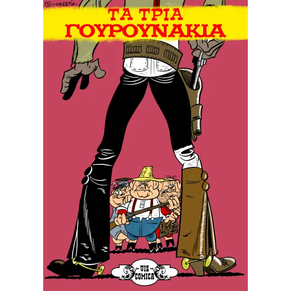 Τα τρία γουρουνάκια