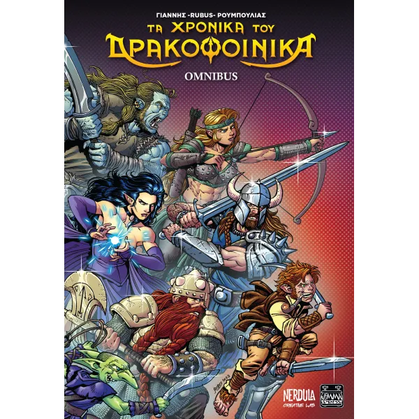 Τα Χρονικά του Δρακοφοίνικα (Omnibus)