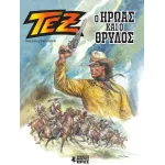 Τεξ Αλμπουμ 01 - Ο Ήρωας και ο Θρύλος
