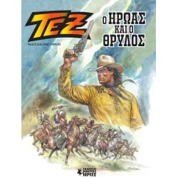 Τεξ Αλμπουμ 01 - Ο Ήρωας και ο Θρύλος