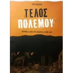 Τέλος πολέμου: Προφίλ από τη Βοσνία 1995-96