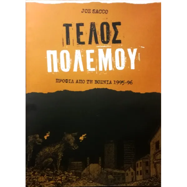 Τέλος πολέμου: Προφίλ από τη Βοσνία 1995-96
