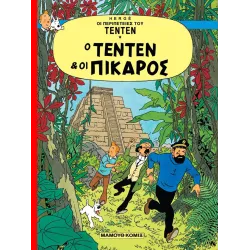Τεντέν 01 - Ο Τεντέν και οι Πικάρος