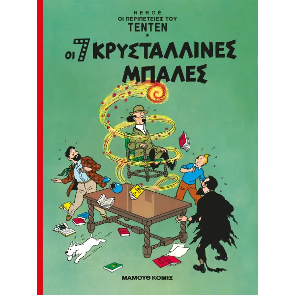 Τεντέν 04 - Οι 7 Κρυστάλλινες Μπάλες