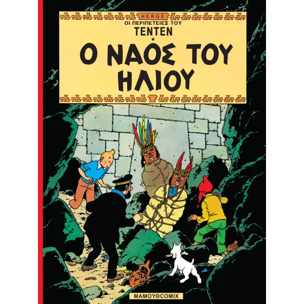 Τεντέν 05 - Ο ναός του Ήλιου