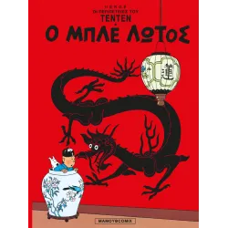Τεντέν 10 - Ο Μπλε Λωτός
